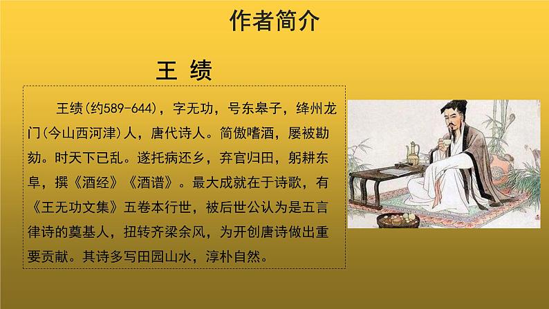 【教学课件】野望示范课件第3页