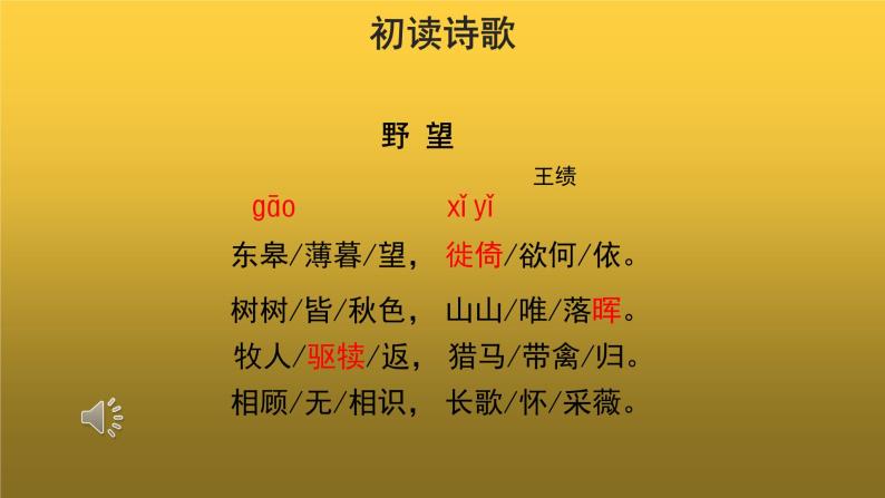 初中语文人教部编版八年级上册野望教学课件ppt-教习网|课件下载