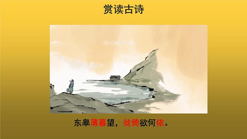 【教学课件】野望示范课件第5页