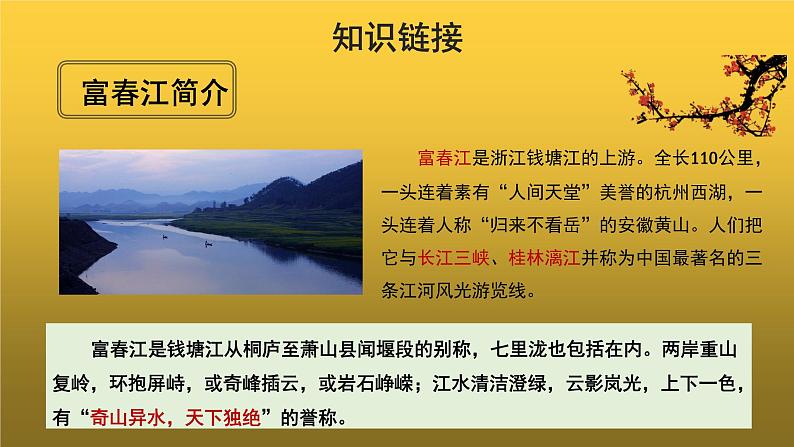 【教学课件】与朱元思书示范课件第1课时03