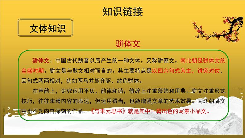 【教学课件】与朱元思书示范课件第1课时04