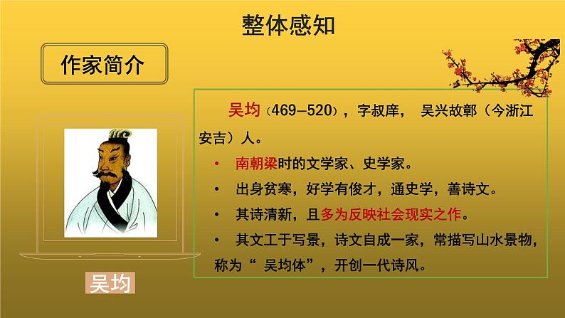 【教学课件】与朱元思书示范课件第1课时05