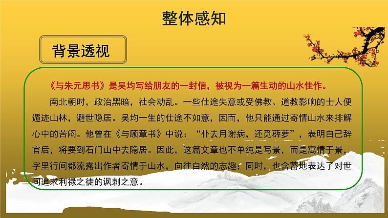 【教学课件】与朱元思书示范课件第1课时06