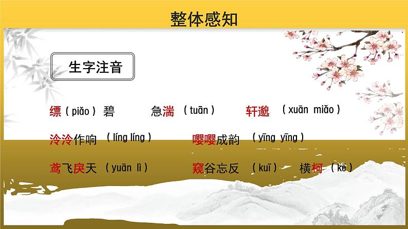 【教学课件】与朱元思书示范课件第1课时07