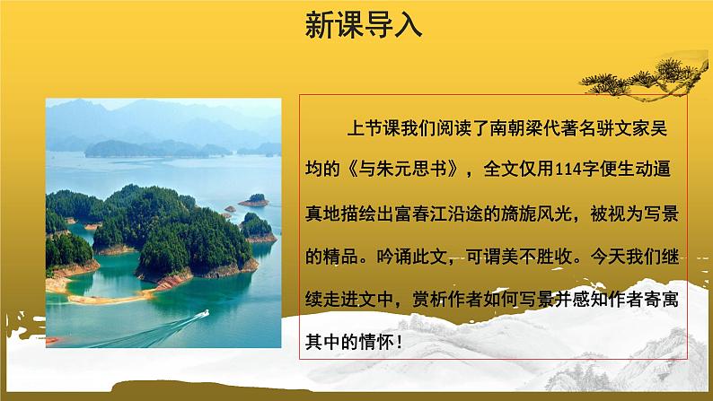 【教学课件】与朱元思书示范课件第2课时第2页