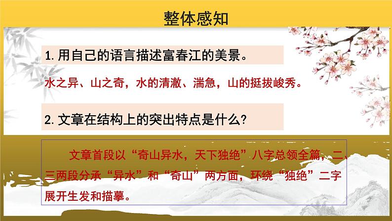 【教学课件】与朱元思书示范课件第2课时第3页