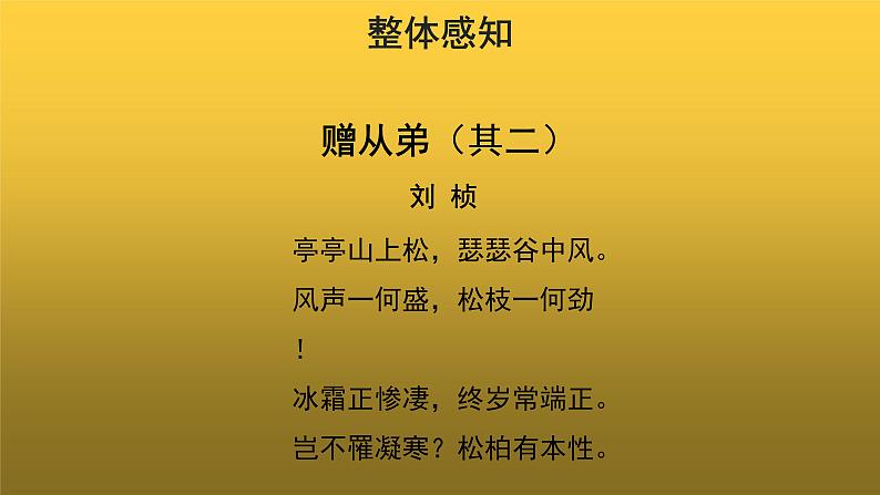 【教学课件】赠从弟（其二）参考课件第3页