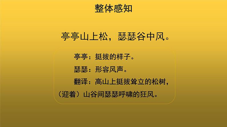 【教学课件】赠从弟（其二）参考课件第4页