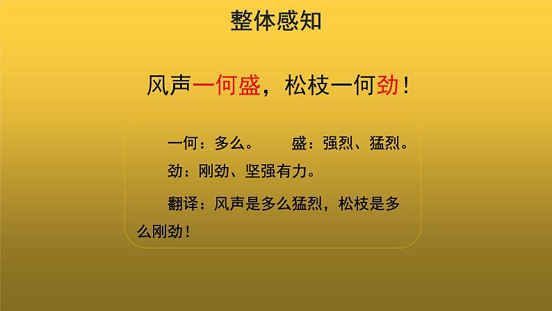 【教学课件】赠从弟（其二）参考课件第5页