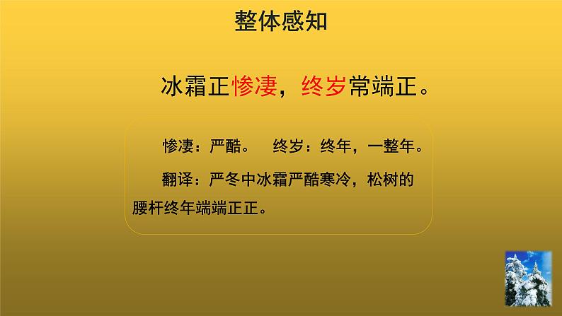【教学课件】赠从弟（其二）参考课件第6页