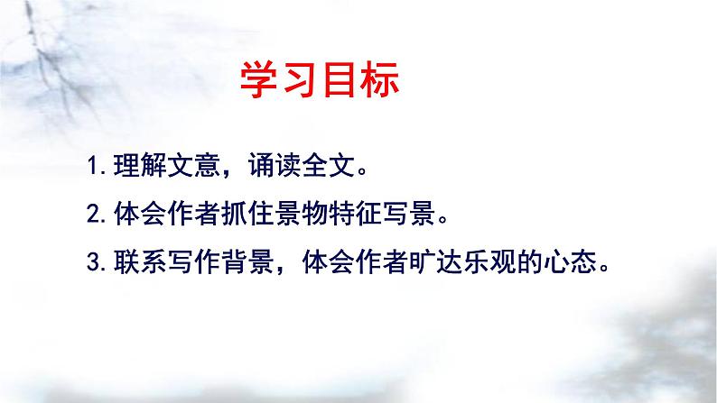 记承天寺夜游教学课件02