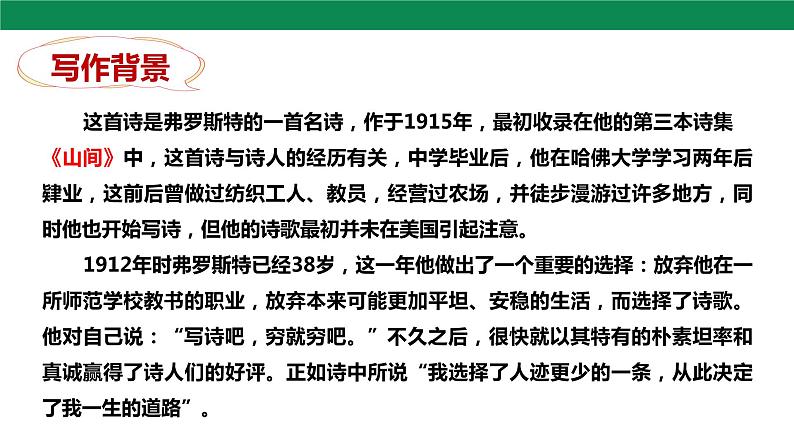 20 外国诗二首《未选择的路》课件第5页