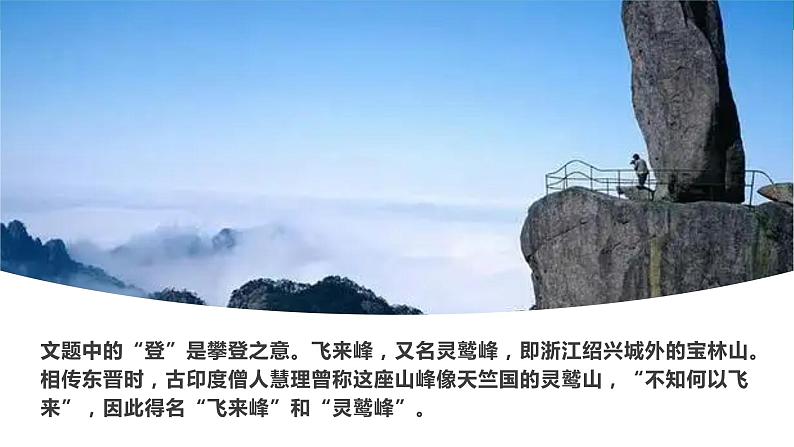 21古代诗歌五首《登飞来峰》课件第4页