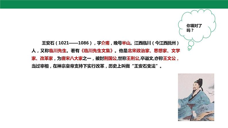 21古代诗歌五首《登飞来峰》课件第6页