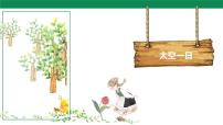 初中语文人教部编版七年级下册23 太空一日示范课课件ppt