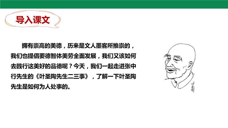 14 叶圣陶先生两三事 第1课时 课件第4页