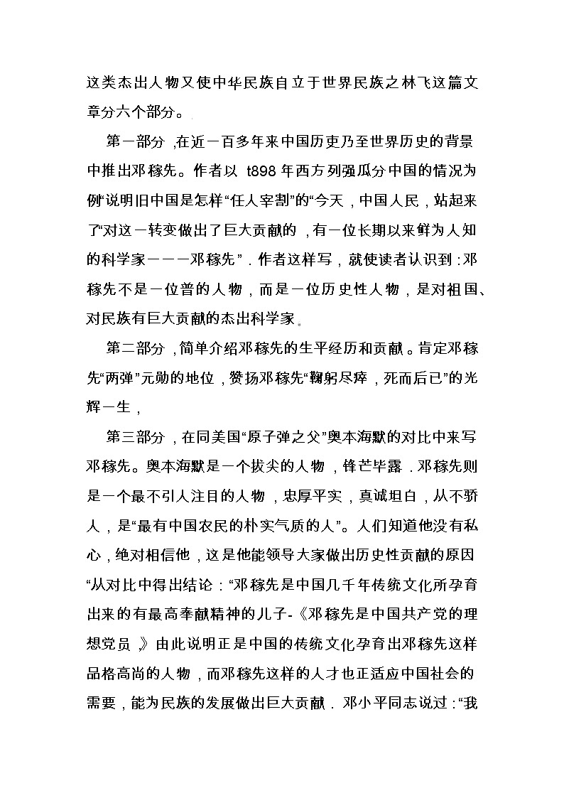 七年级下册语文素材-邓稼先 Word版教师用书（人教部编版）第2页