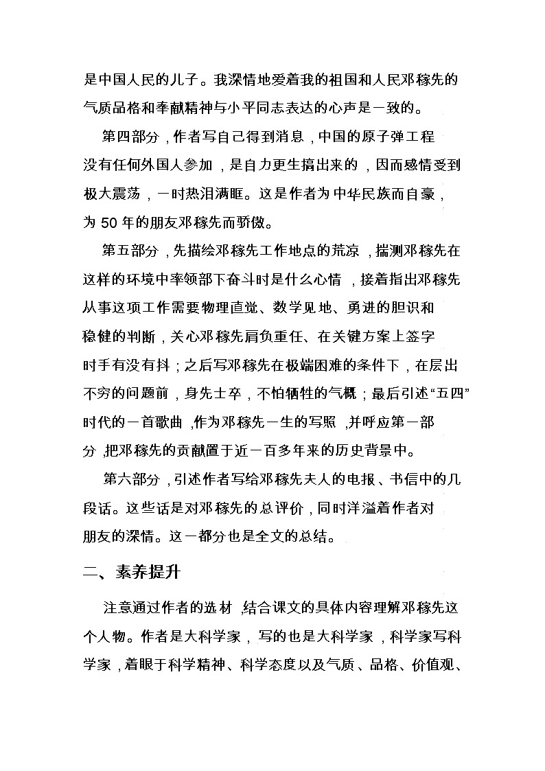 七年级下册语文素材-邓稼先 Word版教师用书（人教部编版）第3页