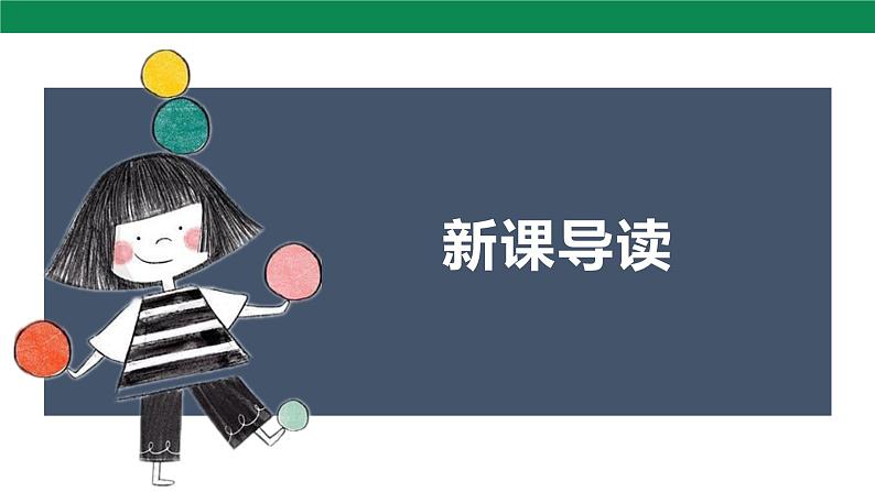 5 黄河颂 第1课时 课件第3页