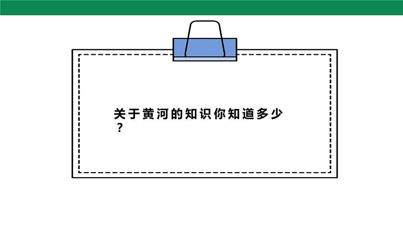 5 黄河颂 第1课时 课件第4页