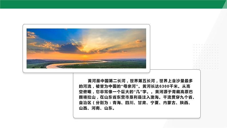 5 黄河颂 第1课时 课件第5页
