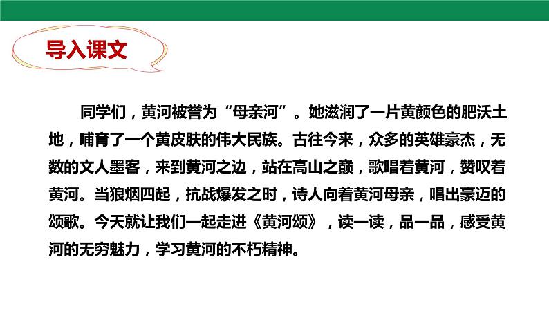 5 黄河颂 第1课时 课件第6页