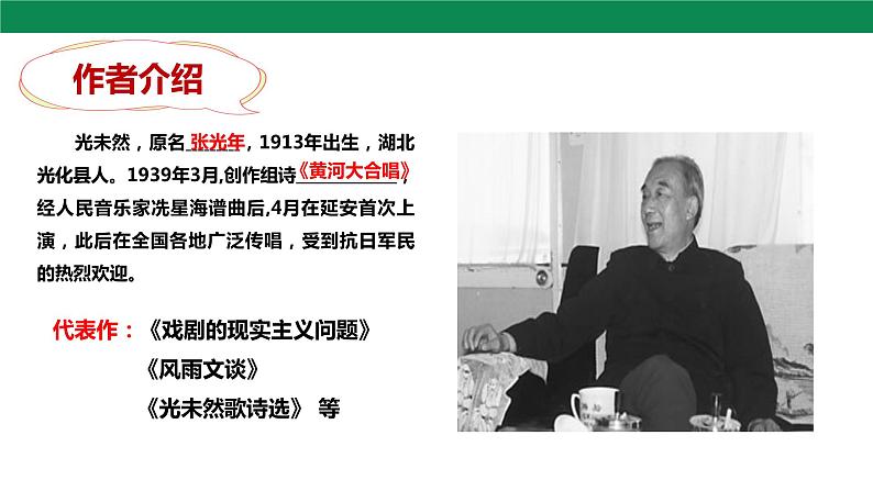 5 黄河颂 第1课时 课件第7页