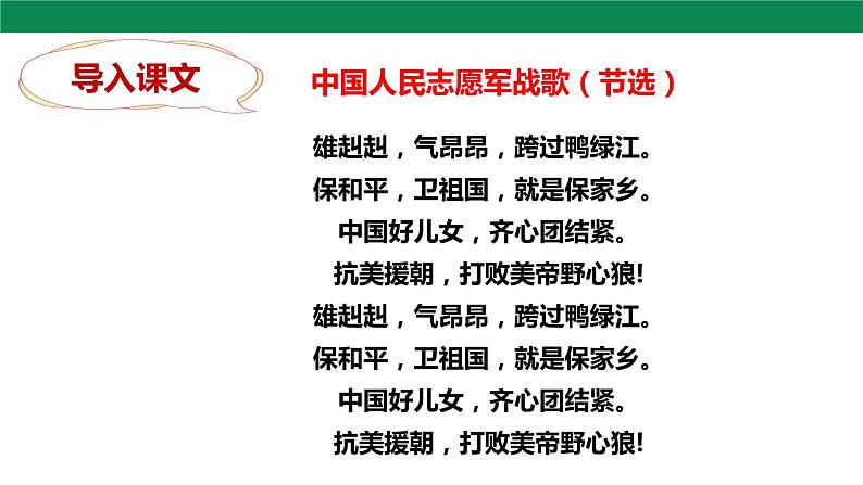 7 谁是最可爱的人 第1课时 课件第4页