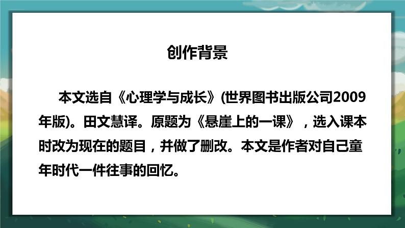 第14课《走一步，再走一步》课件第4页