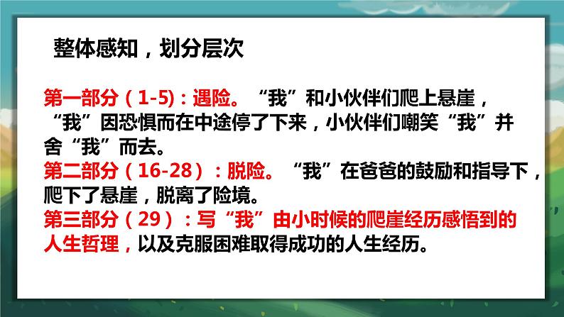 第14课《走一步，再走一步》课件第8页