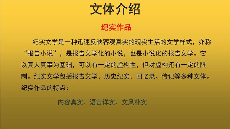 【教学课件】名著导读《红星照耀中国》参考课件第4页