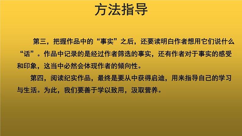 【教学课件】名著导读《红星照耀中国》参考课件第6页