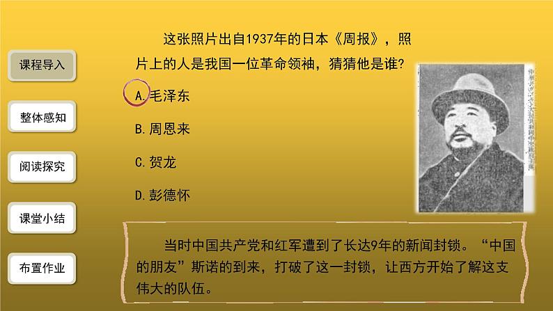 【教学课件】名著导读《红星照耀中国》第1课时精品课件第2页