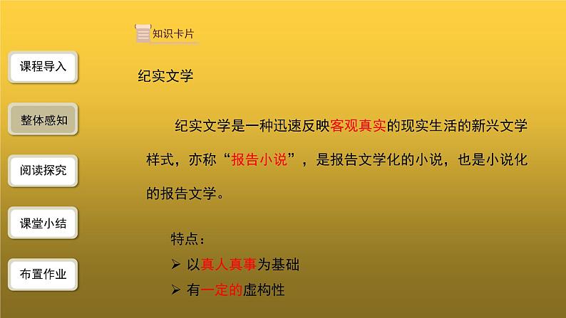 【教学课件】名著导读《红星照耀中国》第1课时精品课件第6页
