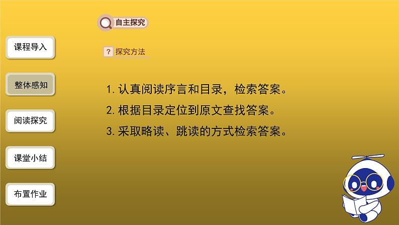 【教学课件】名著导读《红星照耀中国》第1课时精品课件第8页