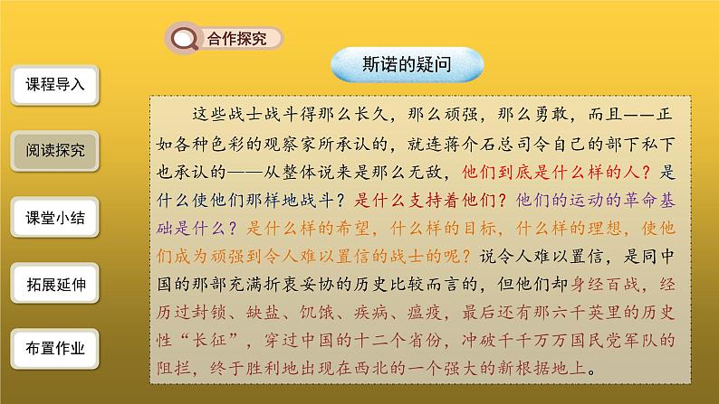 【教学课件】名著导读《红星照耀中国》第2课时精品课件第4页