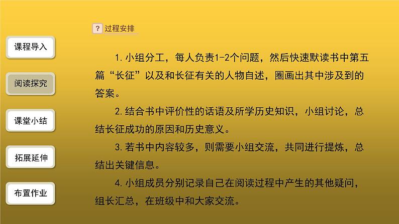 【教学课件】名著导读《红星照耀中国》第2课时精品课件第6页