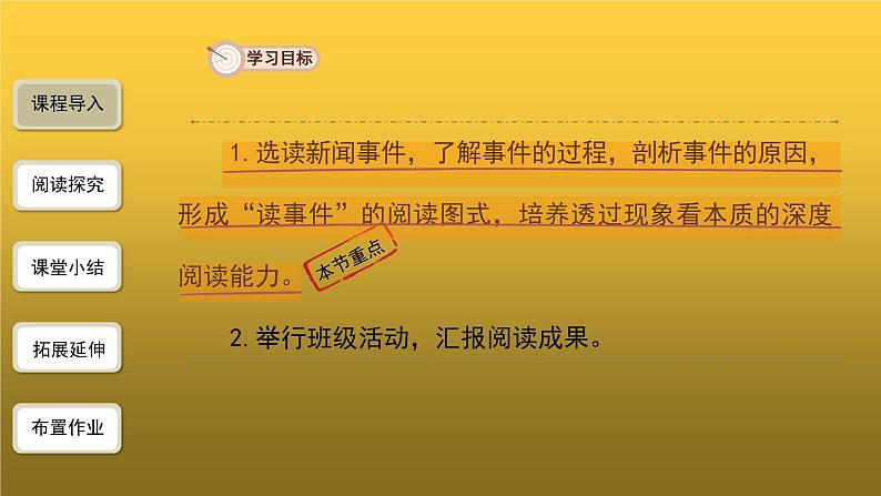 【教学课件】名著导读《红星照耀中国》第3课时精品课件第3页