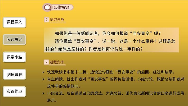 【教学课件】名著导读《红星照耀中国》第3课时精品课件第4页