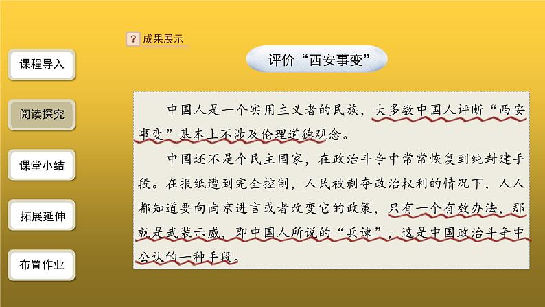 【教学课件】名著导读《红星照耀中国》第3课时精品课件第8页