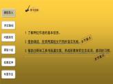 【教学课件】《短文二篇》第1课时精品课件