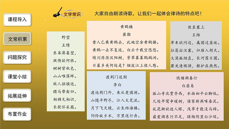 人教版八年级上册唐诗五首第1课时精品课件第5页