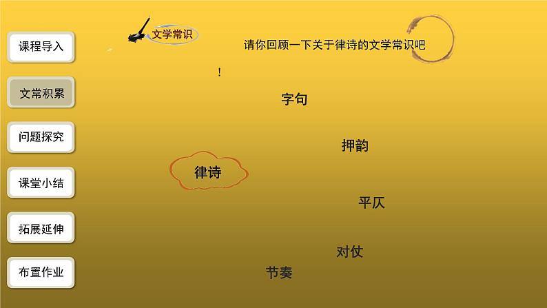 人教版八年级上册唐诗五首第1课时精品课件第6页