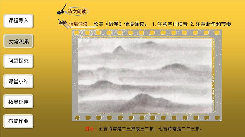 人教版八年级上册唐诗五首第1课时精品课件第7页