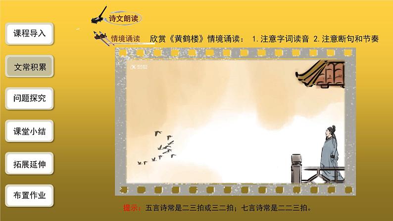 人教版八年级上册唐诗五首第1课时精品课件第8页