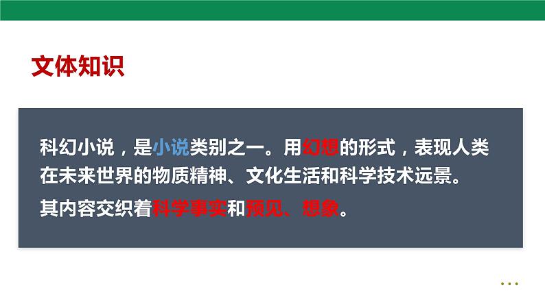 24 带上他的眼睛 课件第5页