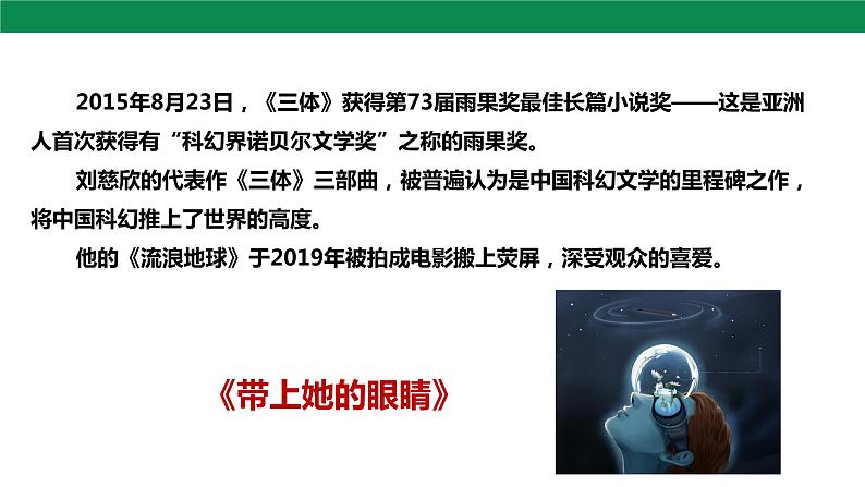 24 带上他的眼睛 课件第7页
