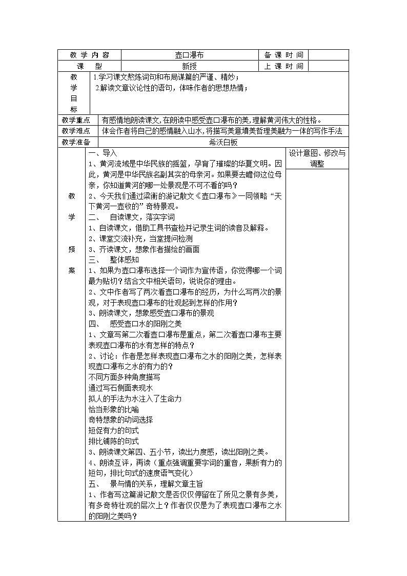 壶口瀑布 教案01