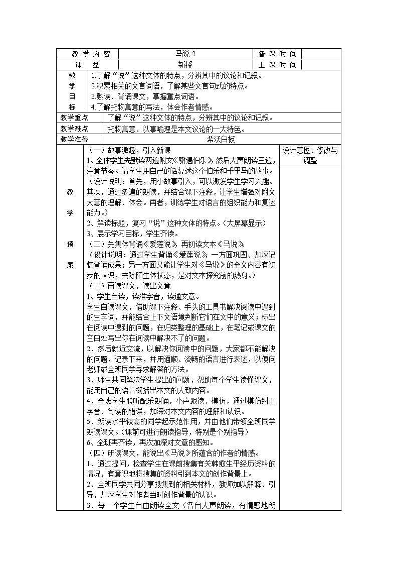 马说  教案第1页