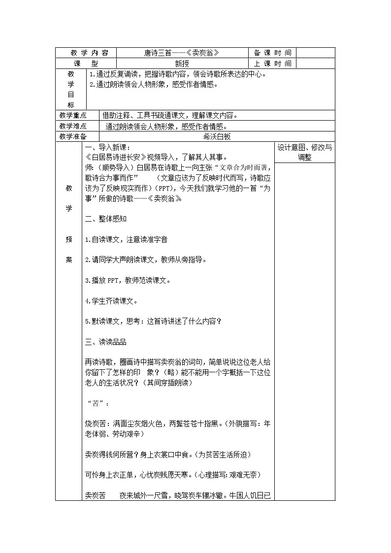 《卖炭翁》教案01